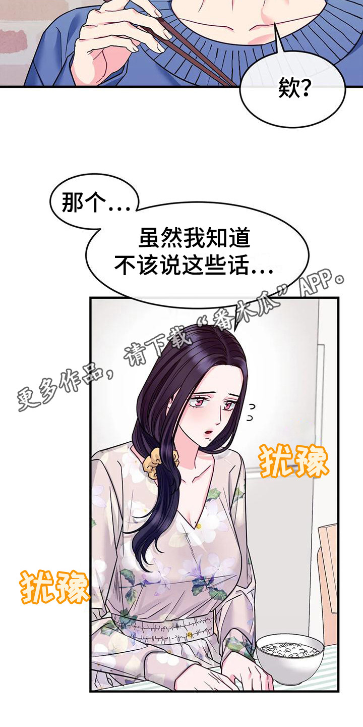 《扭曲的情感》第10章疑惑 第5页