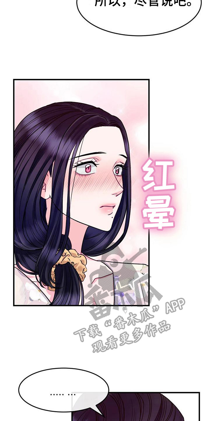 《扭曲的情感》第10章疑惑 第8页