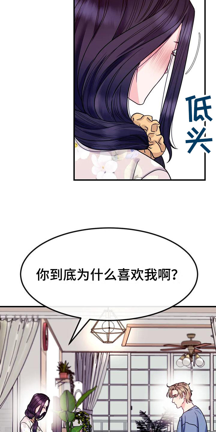 《扭曲的情感》第10章疑惑 第9页