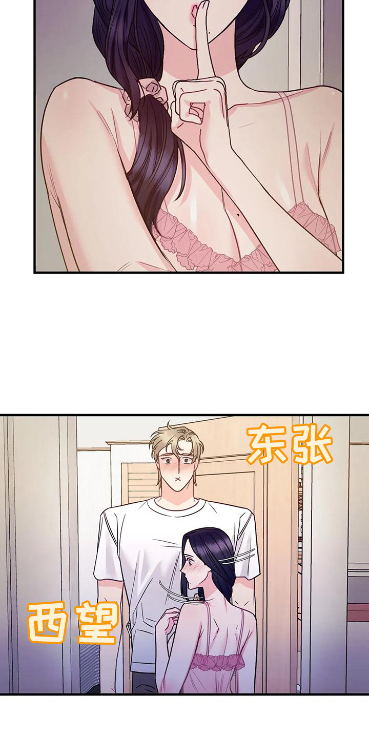 《扭曲的情感》第13章按耐不住 第10页