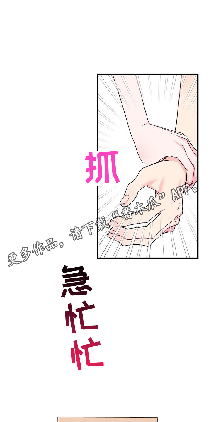 《扭曲的情感》第13章按耐不住 第11页