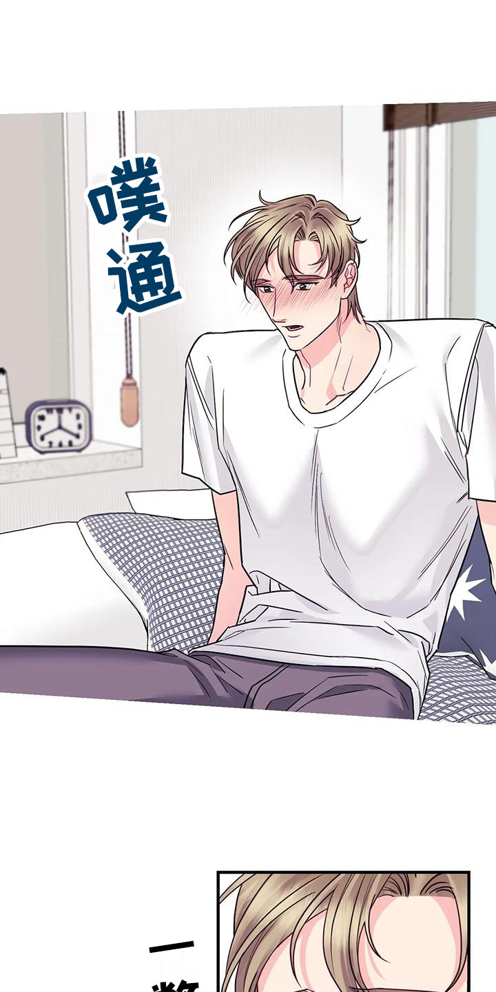 《扭曲的情感》第13章按耐不住 第13页