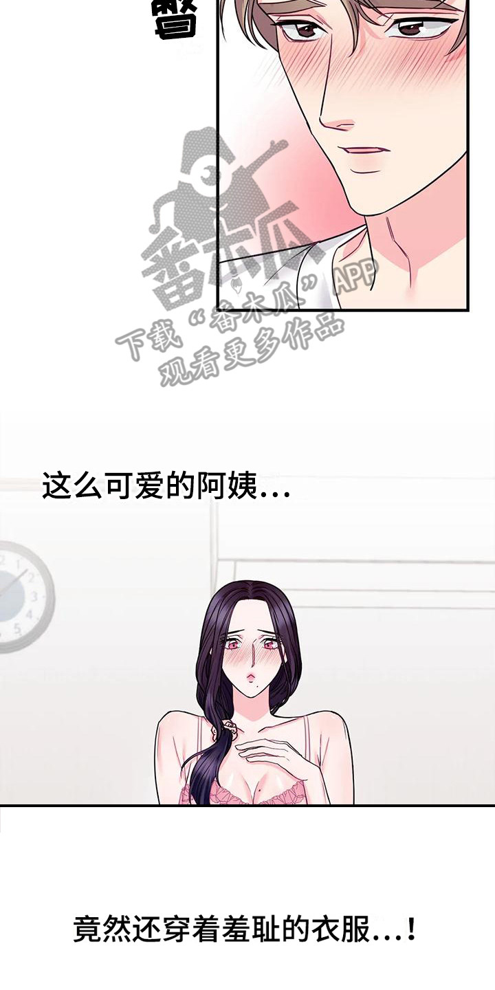 《扭曲的情感》第13章按耐不住 第14页