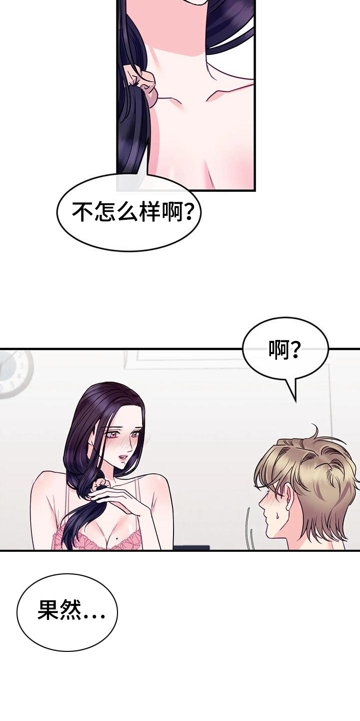 《扭曲的情感》第13章按耐不住 第16页