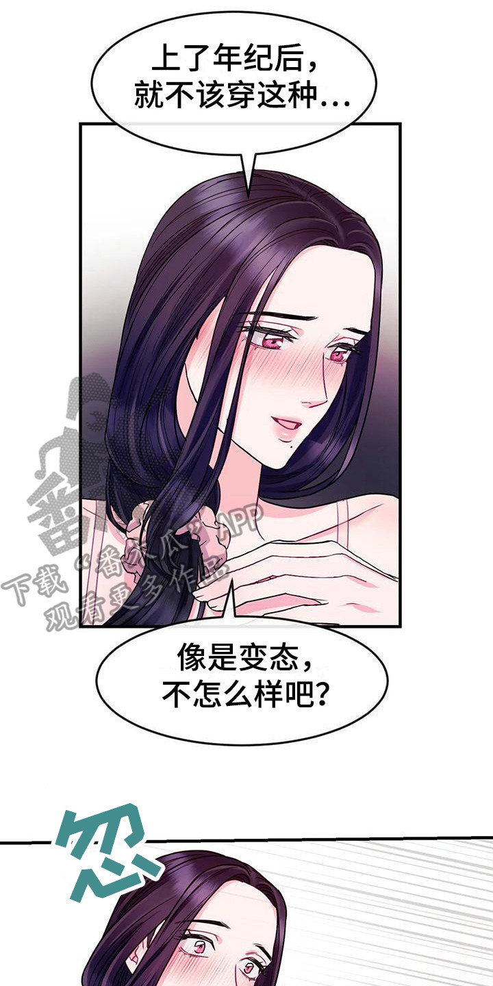 《扭曲的情感》第13章按耐不住 第17页