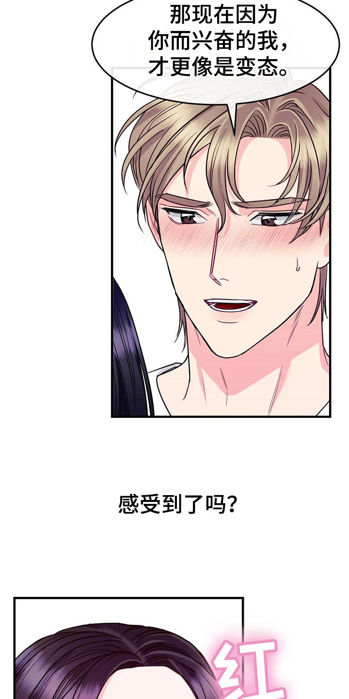 《扭曲的情感》第13章按耐不住 第19页