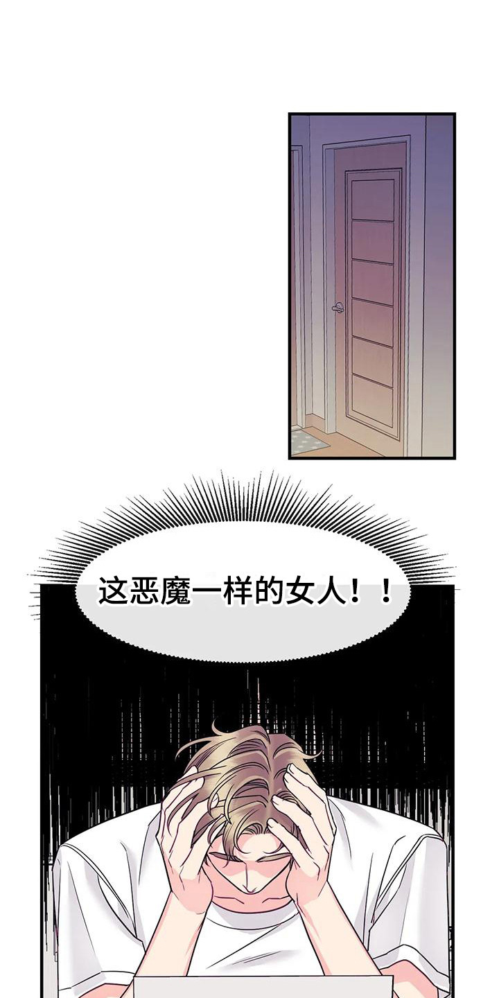 《扭曲的情感》第13章按耐不住 第1页