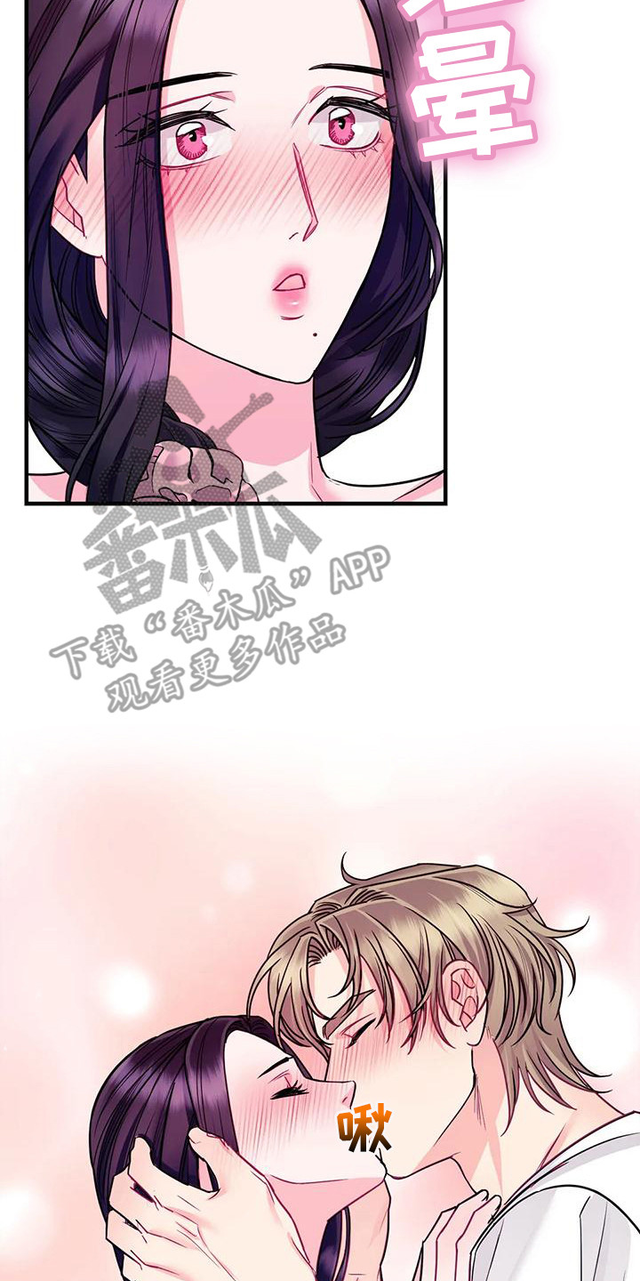 《扭曲的情感》第13章按耐不住 第20页