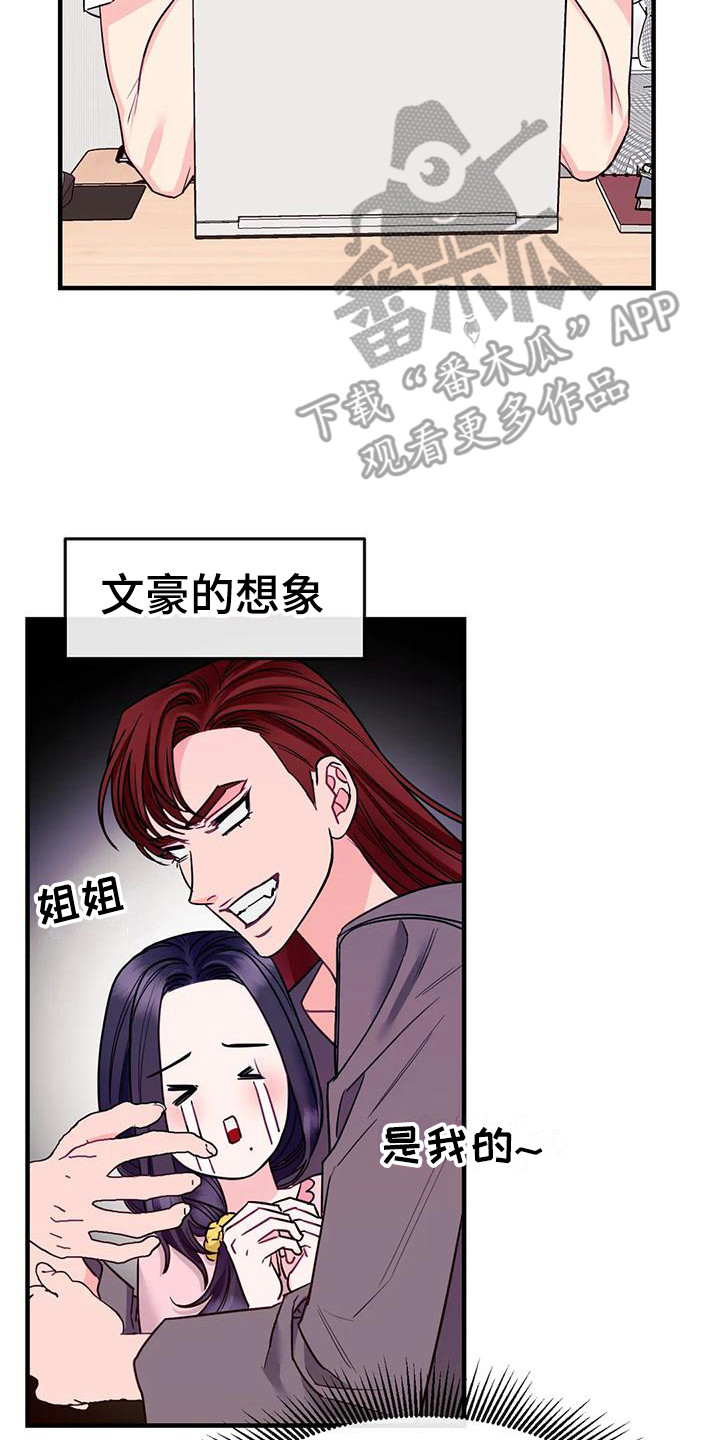 《扭曲的情感》第13章按耐不住 第2页