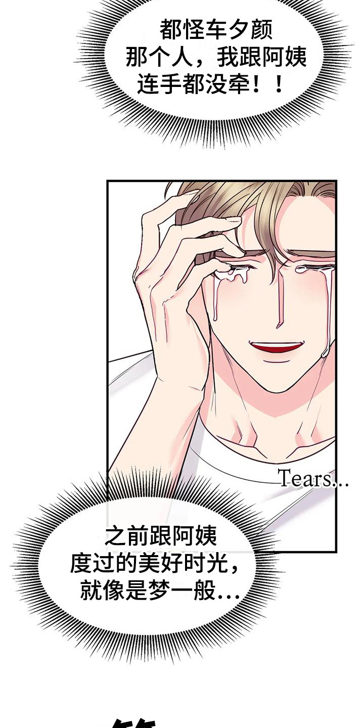 《扭曲的情感》第13章按耐不住 第3页