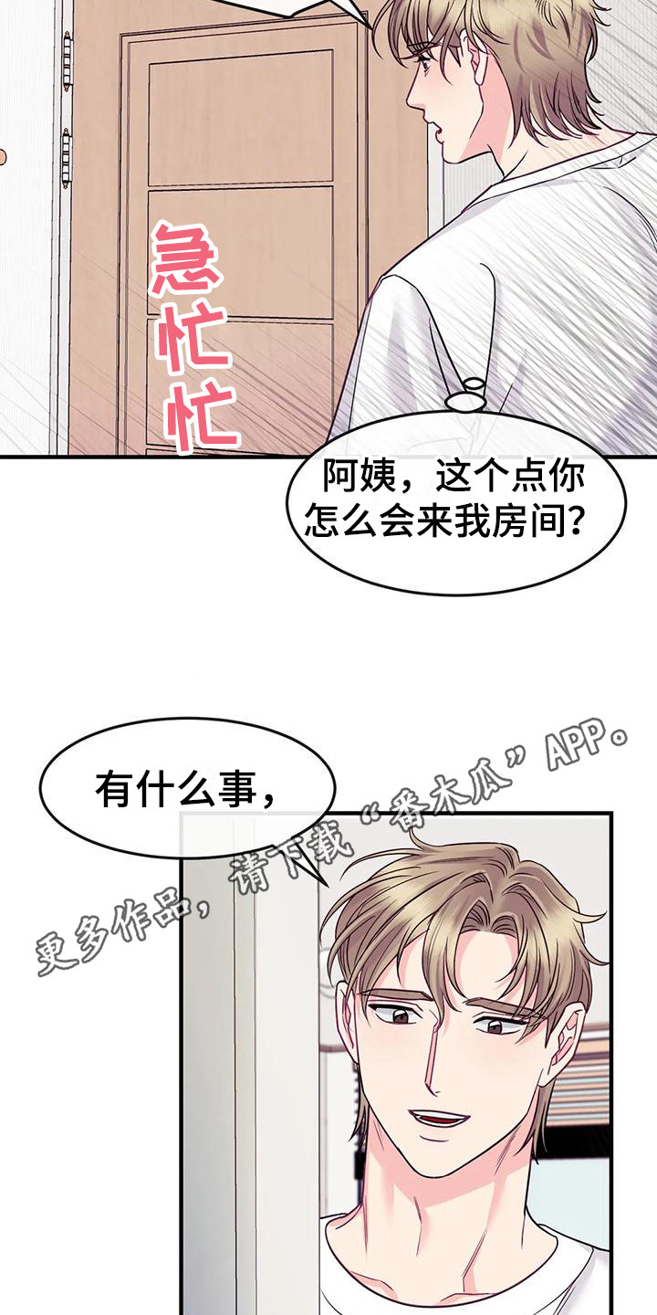 《扭曲的情感》第13章按耐不住 第5页