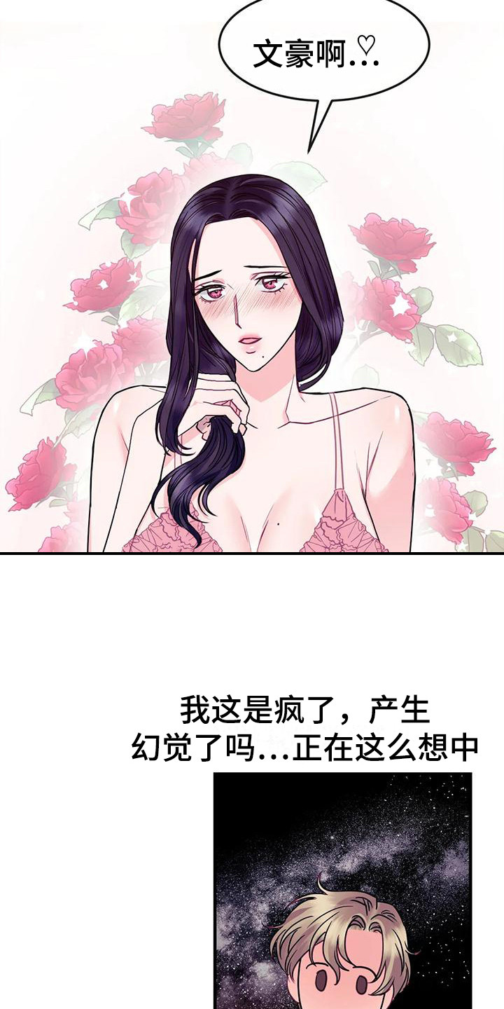 《扭曲的情感》第13章按耐不住 第7页
