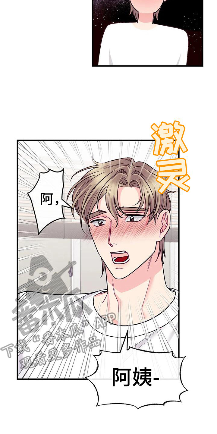 《扭曲的情感》第13章按耐不住 第8页