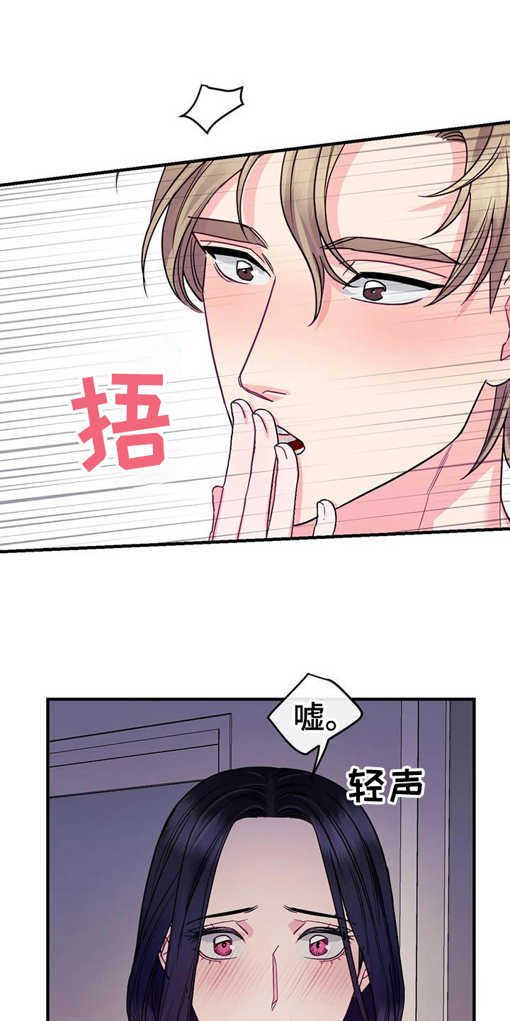 《扭曲的情感》第13章按耐不住 第9页
