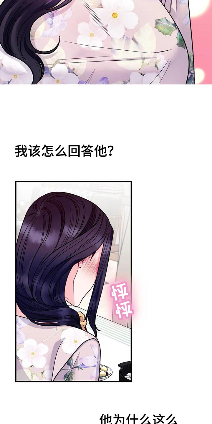 《扭曲的情感》第11章真心话 第10页