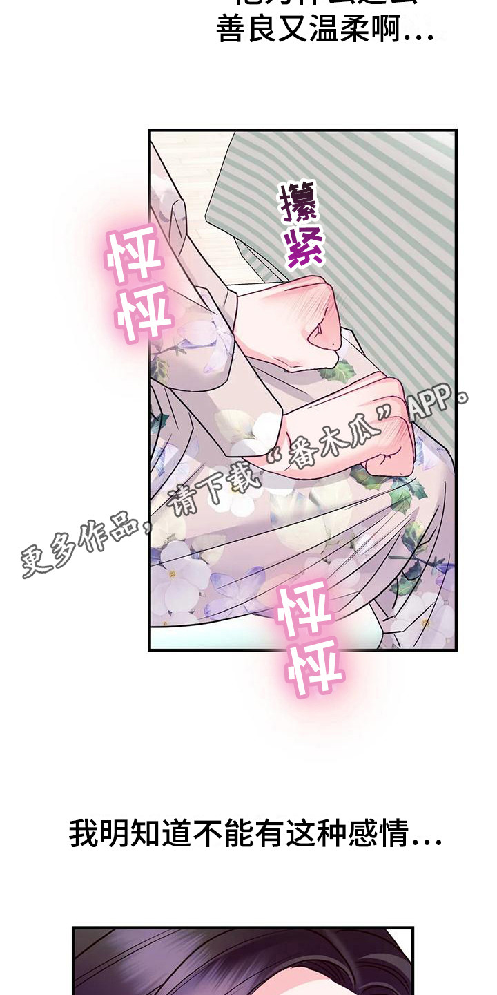 《扭曲的情感》第11章真心话 第11页