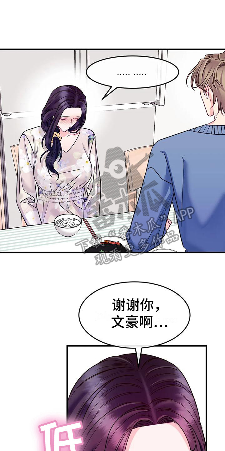 《扭曲的情感》第11章真心话 第14页