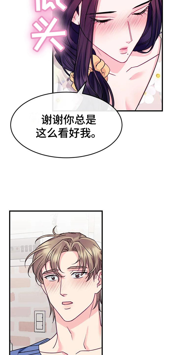 《扭曲的情感》第11章真心话 第15页