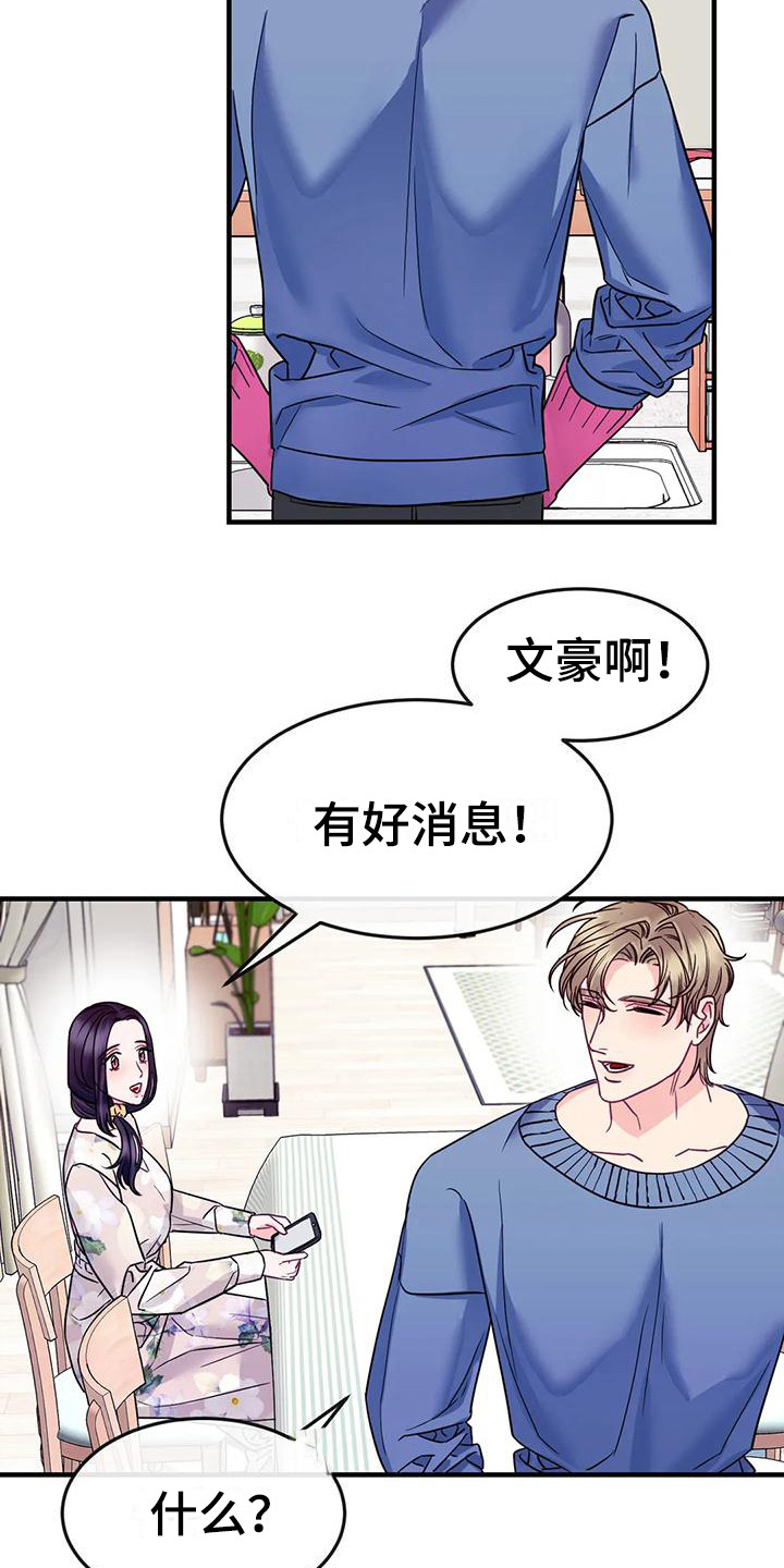 《扭曲的情感》第11章真心话 第19页