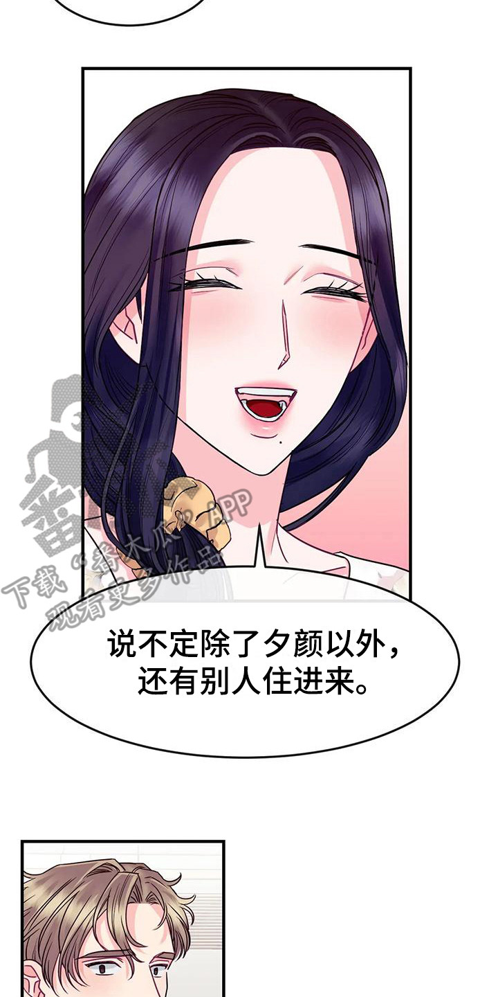 《扭曲的情感》第11章真心话 第20页