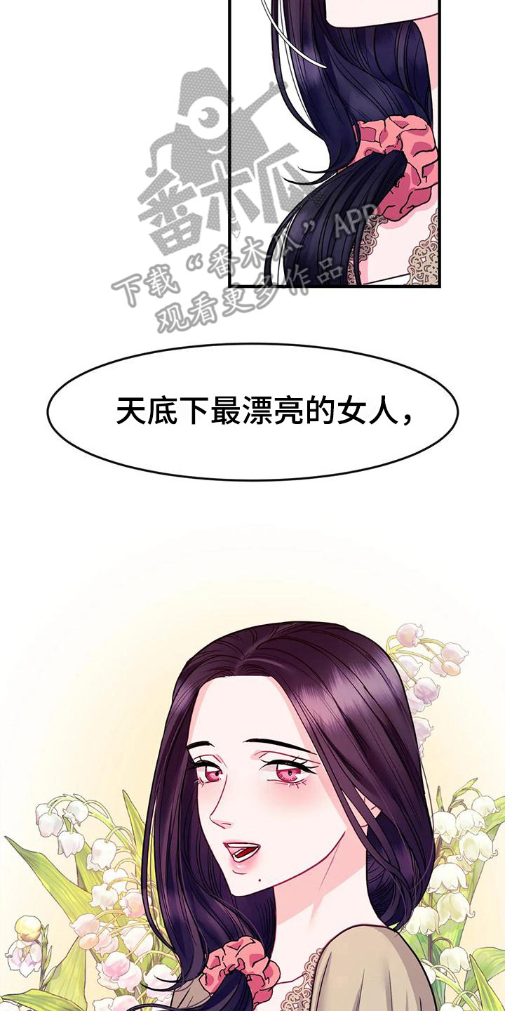《扭曲的情感》第11章真心话 第2页