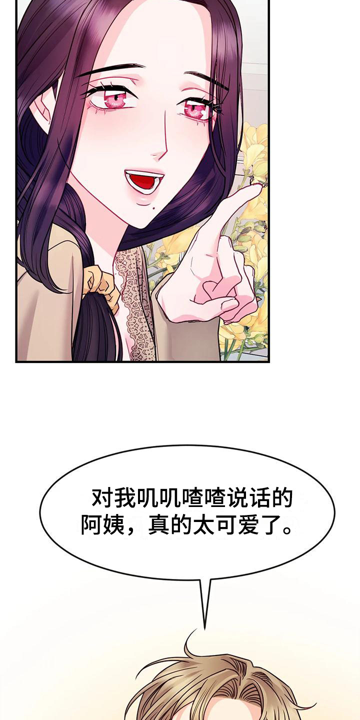 《扭曲的情感》第11章真心话 第7页