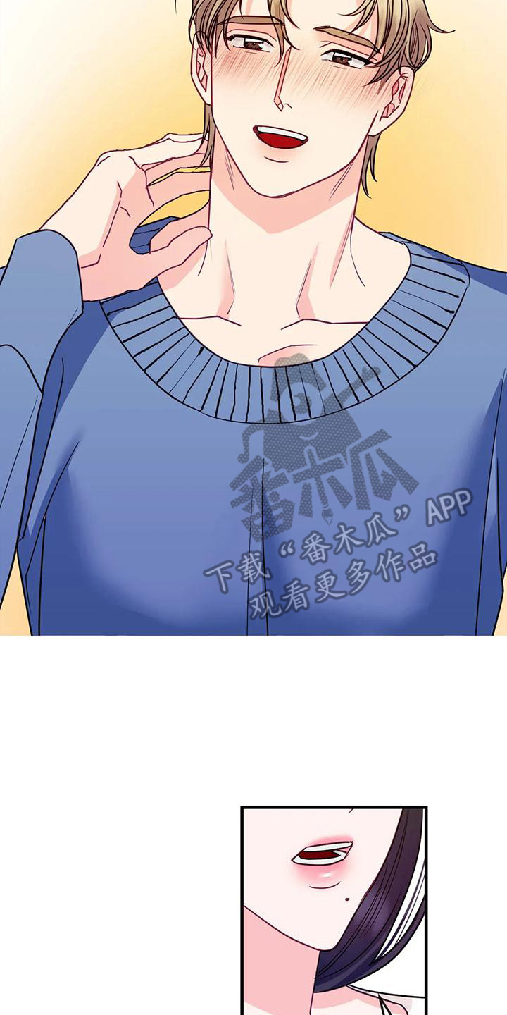 《扭曲的情感》第11章真心话 第8页