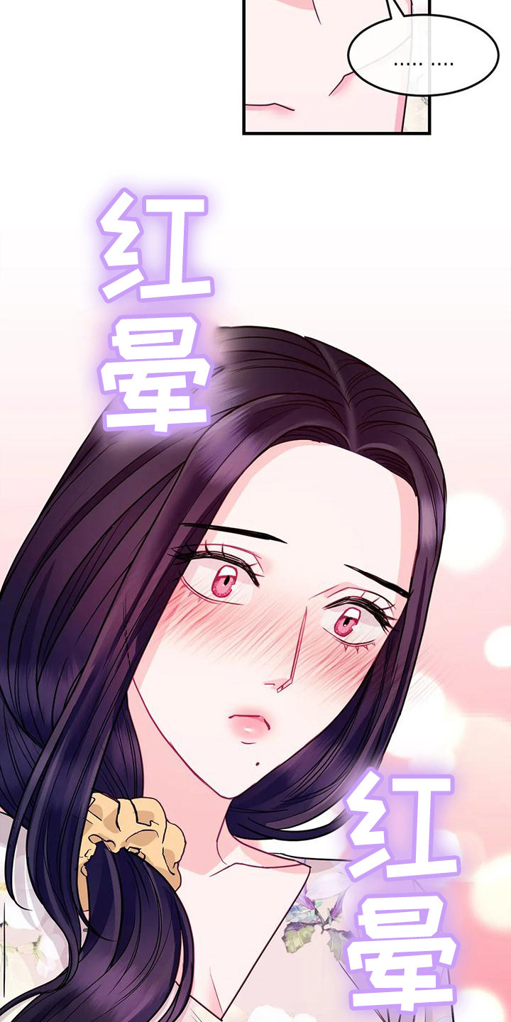 《扭曲的情感》第11章真心话 第9页