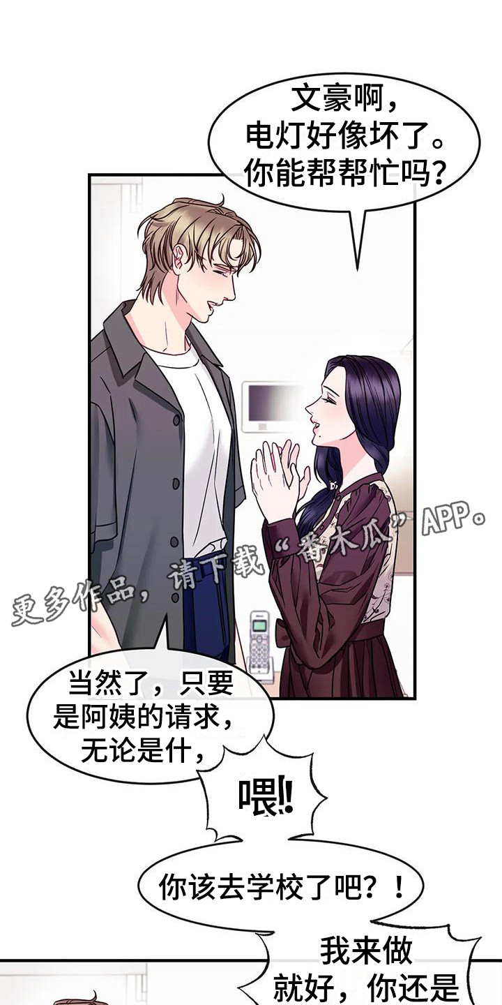 《扭曲的情感》第12章妨碍 第11页