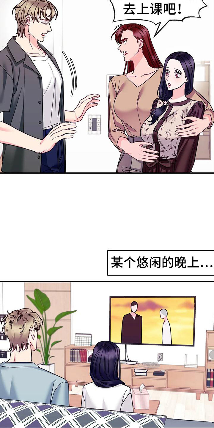 《扭曲的情感》第12章妨碍 第12页