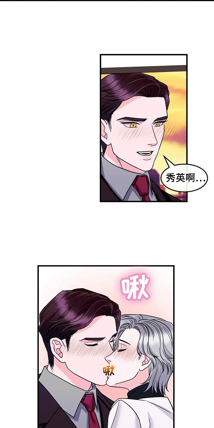 《扭曲的情感》第12章妨碍 第13页