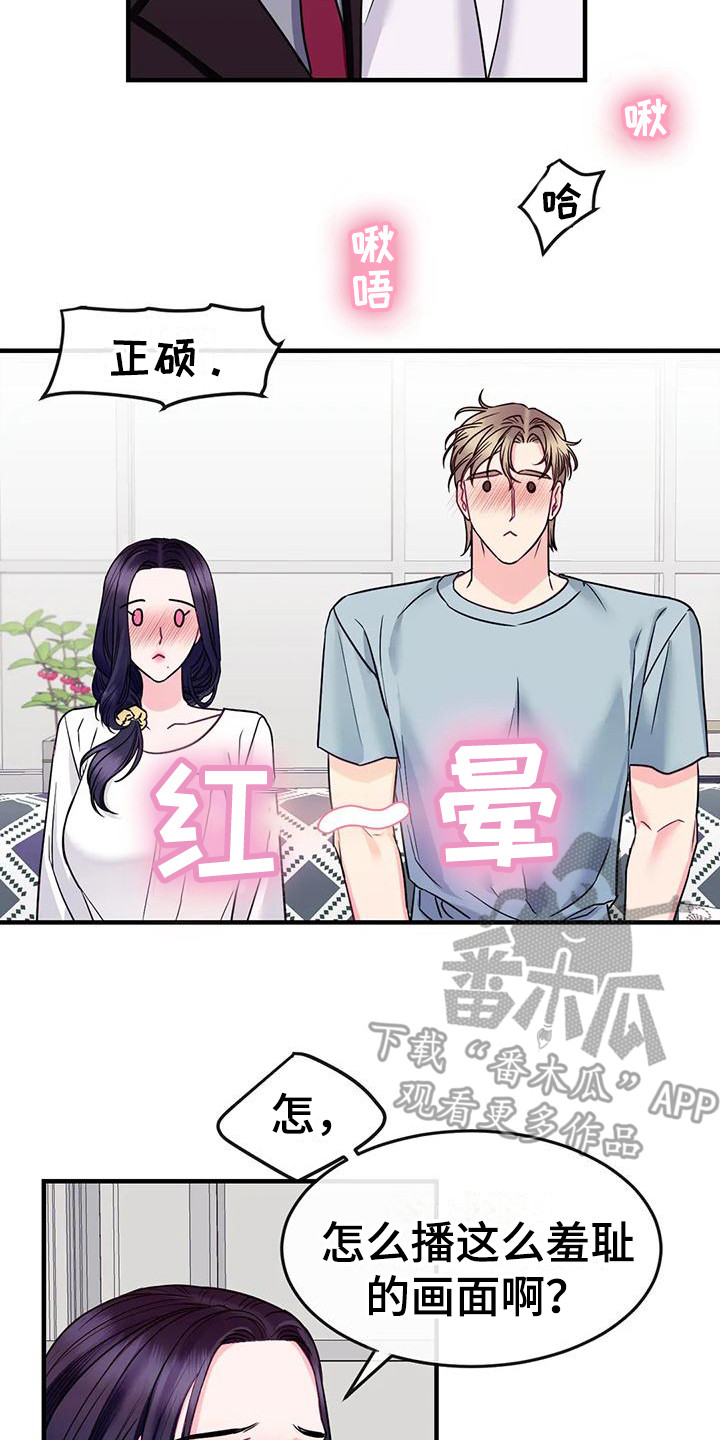 《扭曲的情感》第12章妨碍 第14页