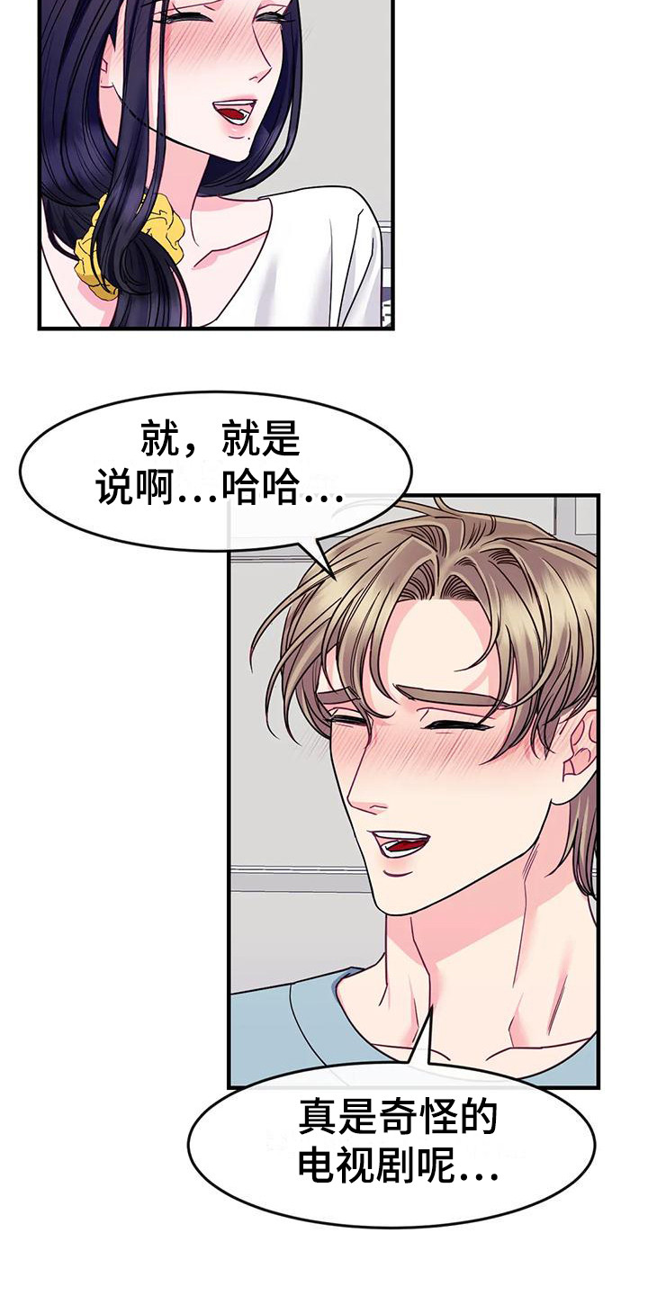 《扭曲的情感》第12章妨碍 第15页