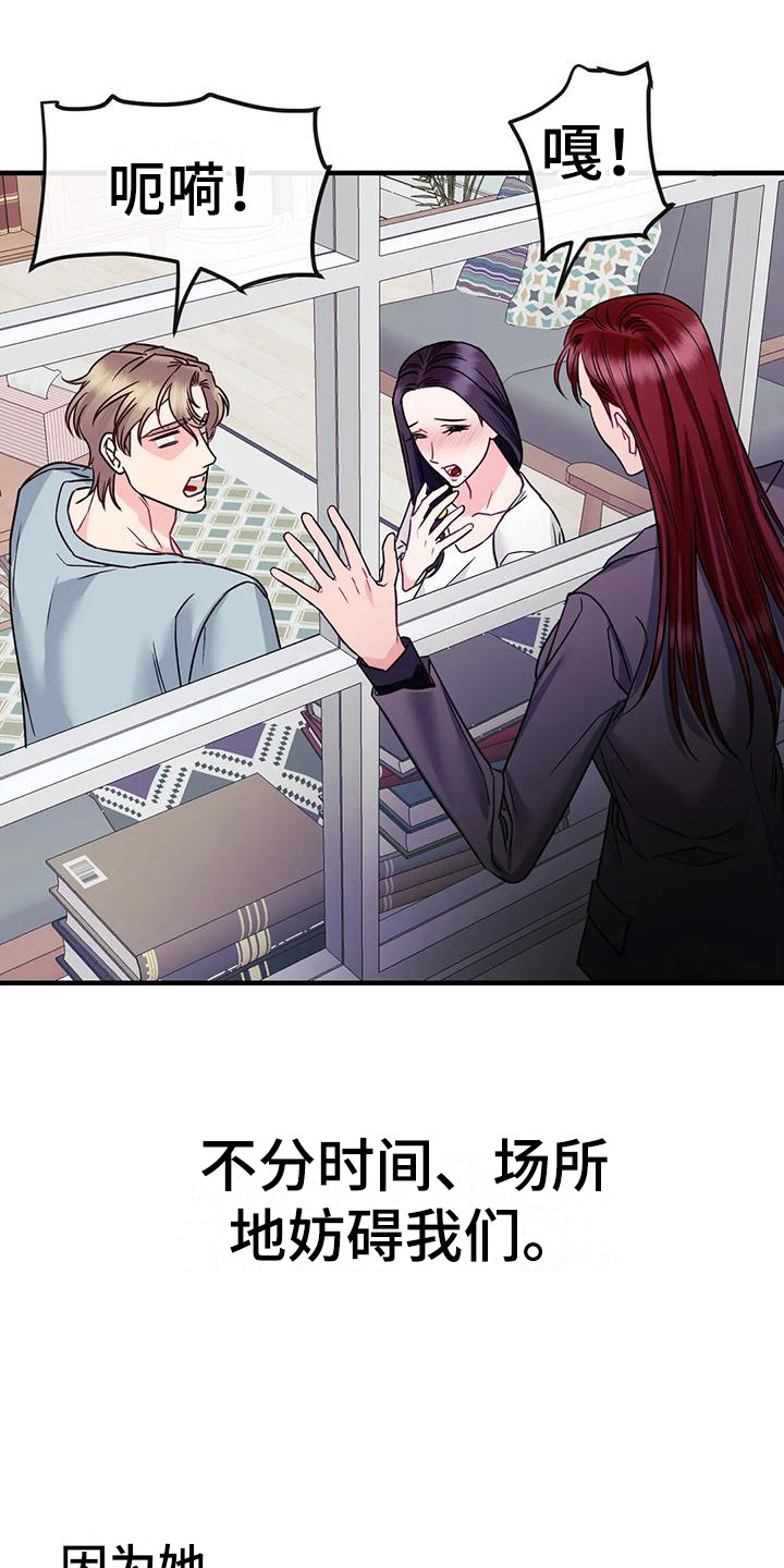 《扭曲的情感》第12章妨碍 第18页