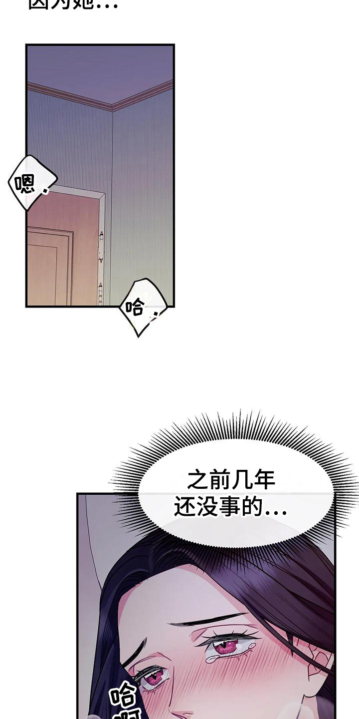 《扭曲的情感》第12章妨碍 第19页