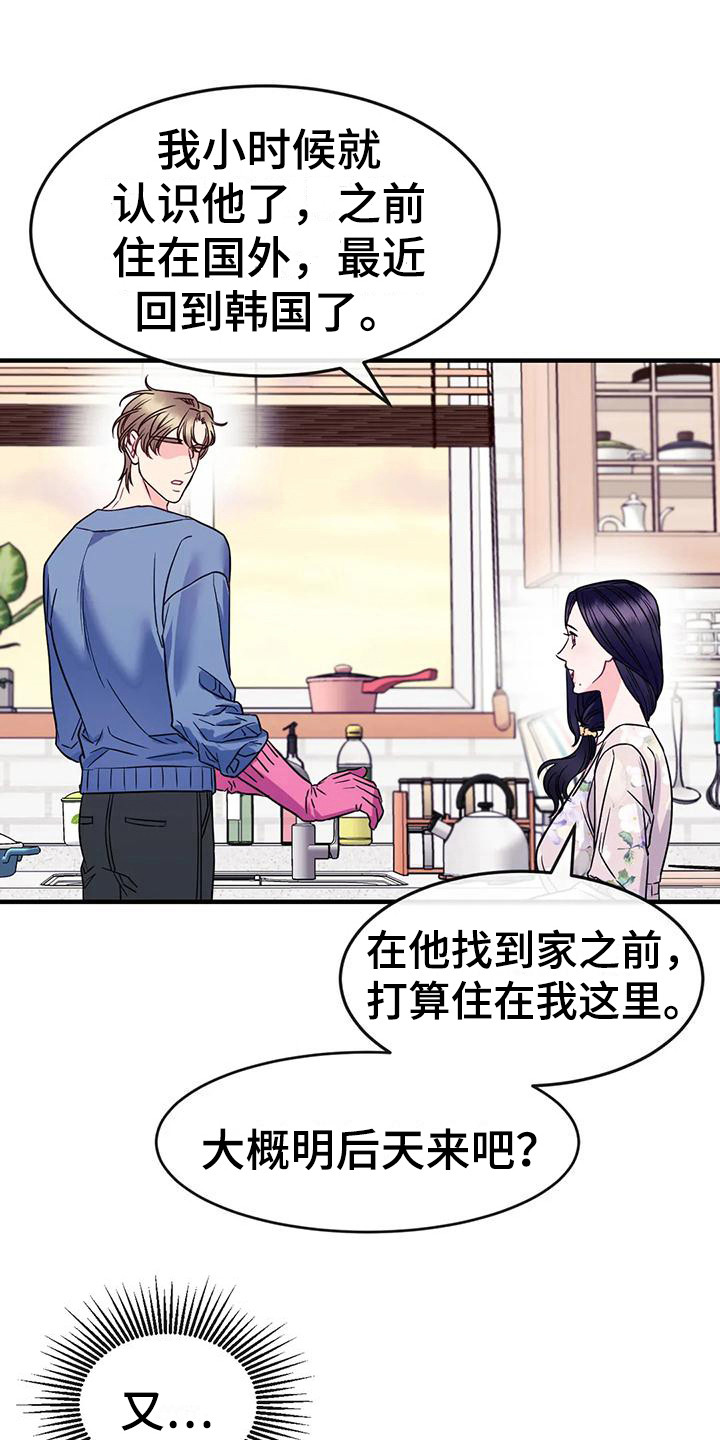 《扭曲的情感》第12章妨碍 第1页