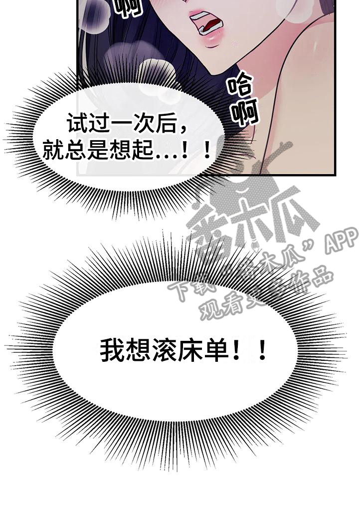 《扭曲的情感》第12章妨碍 第20页