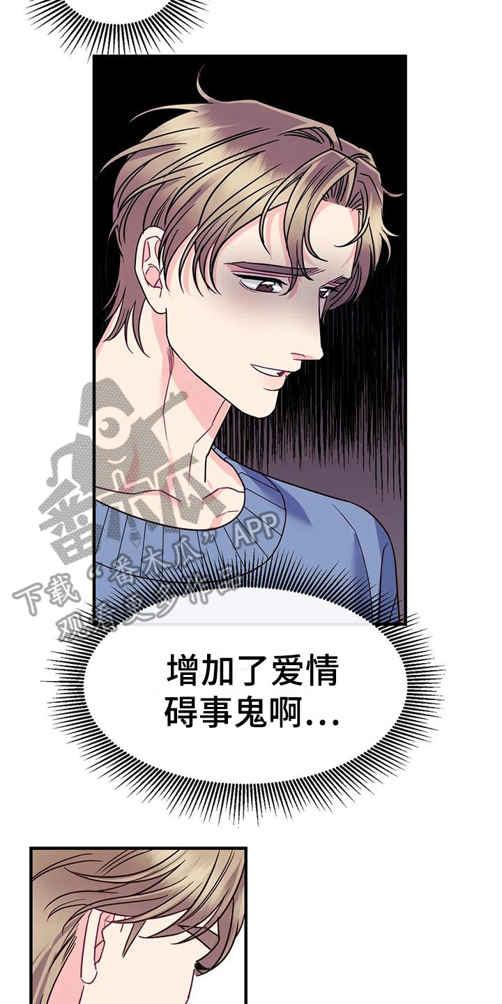 《扭曲的情感》第12章妨碍 第2页