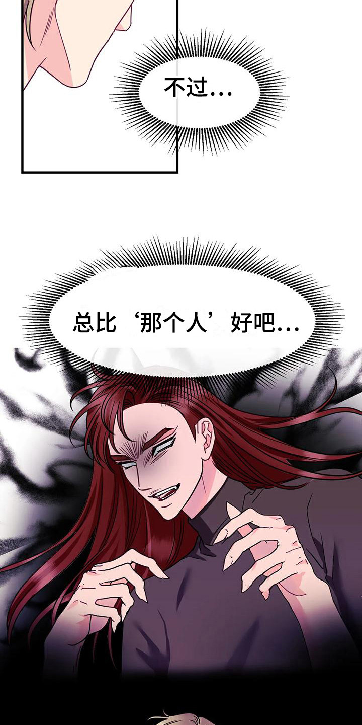 《扭曲的情感》第12章妨碍 第3页