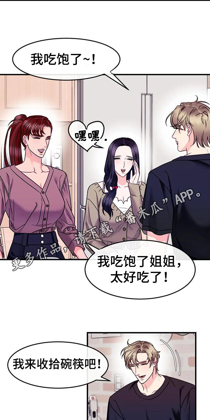 《扭曲的情感》第12章妨碍 第5页