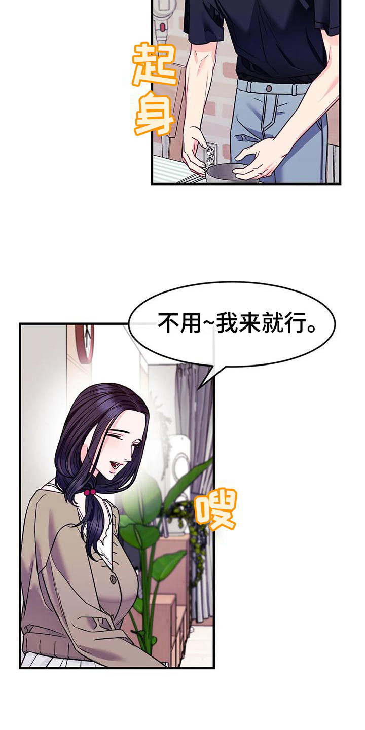 《扭曲的情感》第12章妨碍 第6页