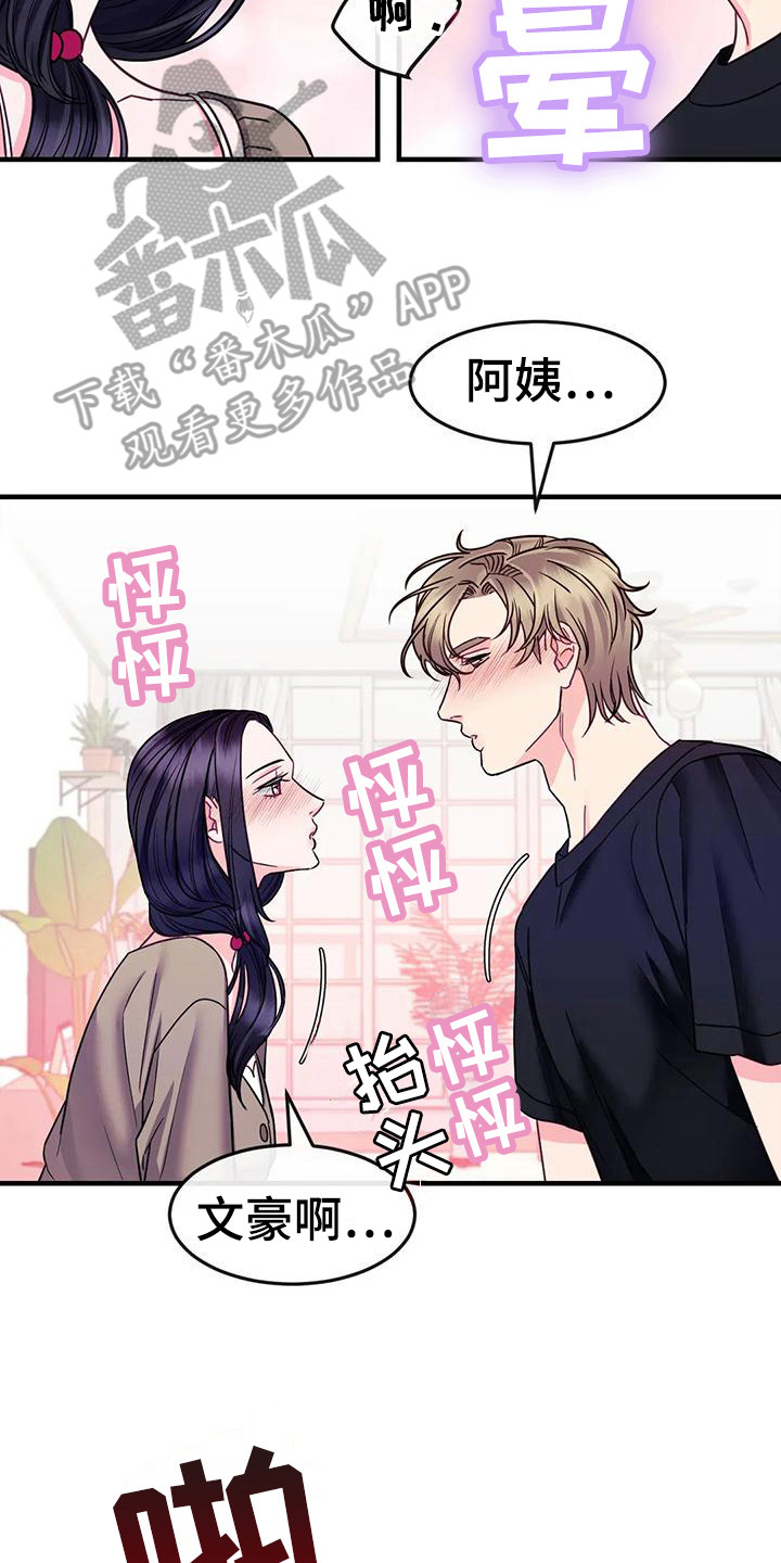 《扭曲的情感》第12章妨碍 第8页