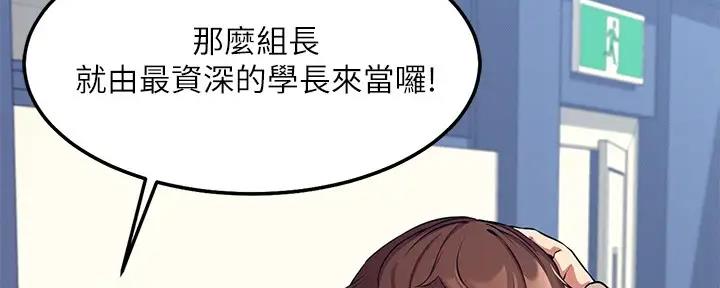 《理工系女神/谁说理组没正妹?》第1话 第103页
