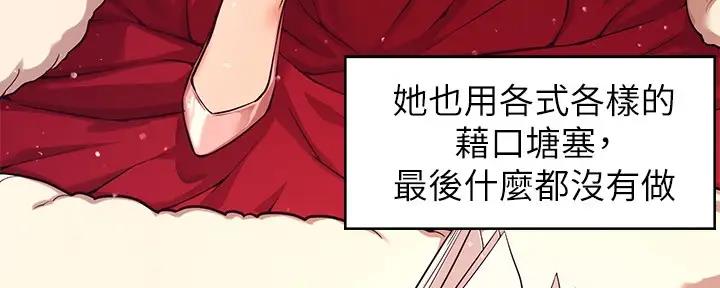 《理工系女神/谁说理组没正妹?》第1话 第115页