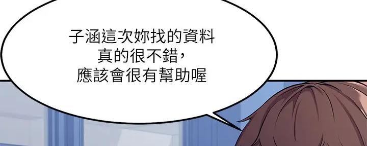 《理工系女神/谁说理组没正妹?》第1话 第131页