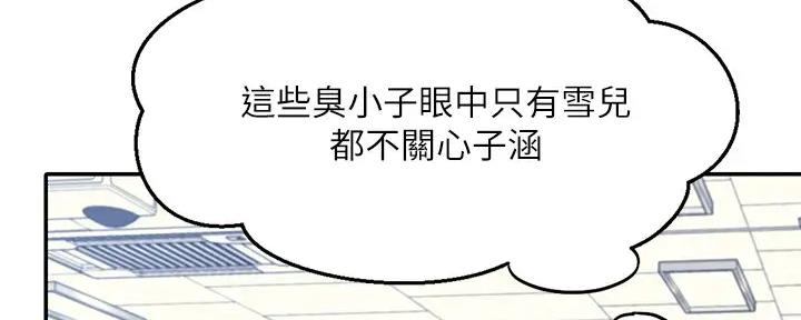 《理工系女神/谁说理组没正妹?》第1话 第140页