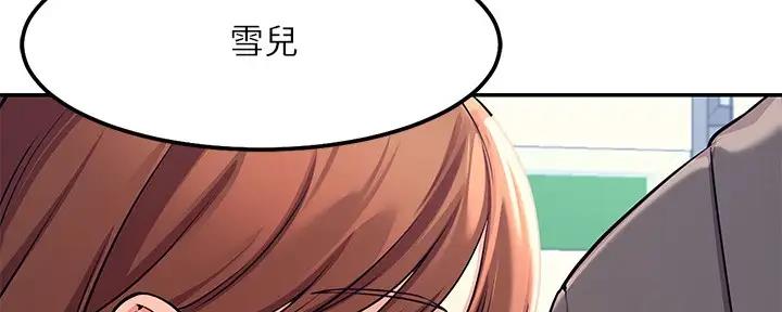 《理工系女神/谁说理组没正妹?》第1话 第145页