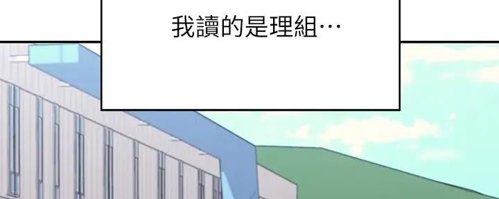 《理工系女神/谁说理组没正妹?》第1话 第25页