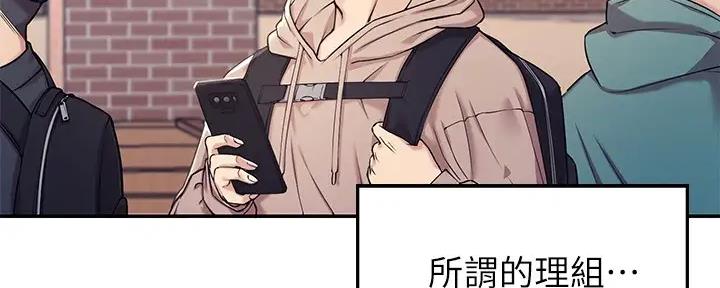 《理工系女神/谁说理组没正妹?》第1话 第31页