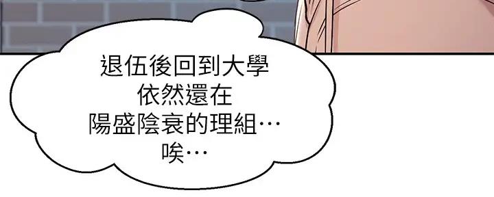 《理工系女神/谁说理组没正妹?》第1话 第62页